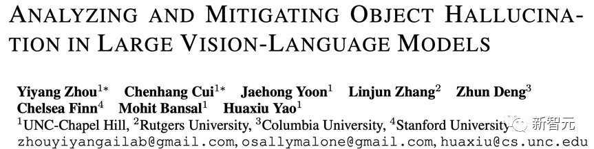 多模态物体幻觉下降23%!UNC斯坦福等推出通用修正器LURE:兼容任意LVLM,专攻三大幻觉成因