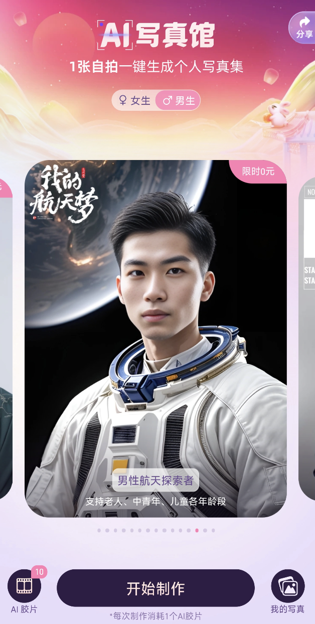 支付宝上线 AI 写真功能,自拍可生成个人写真集