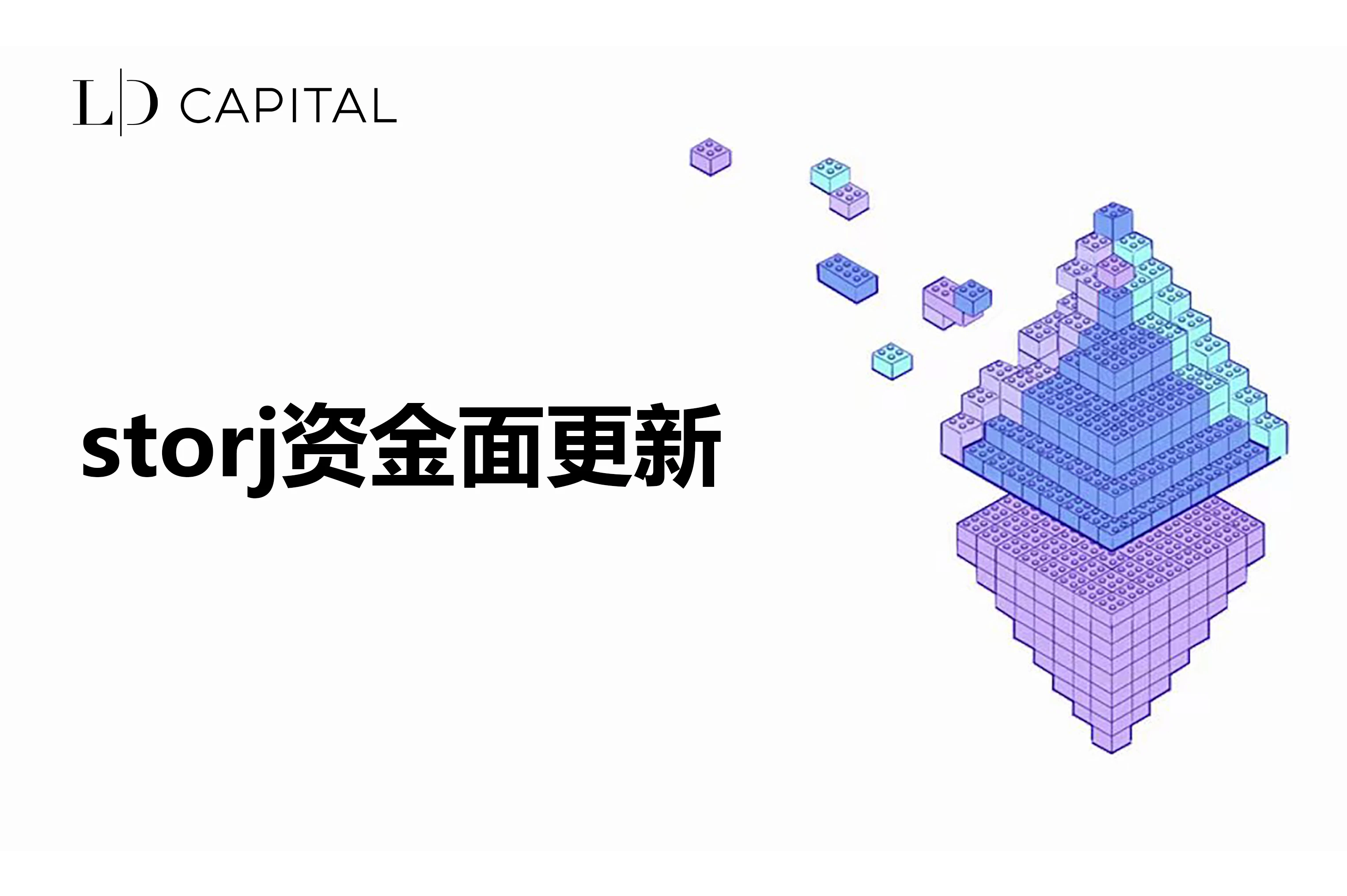 LD Capital:STORJ资金面更新