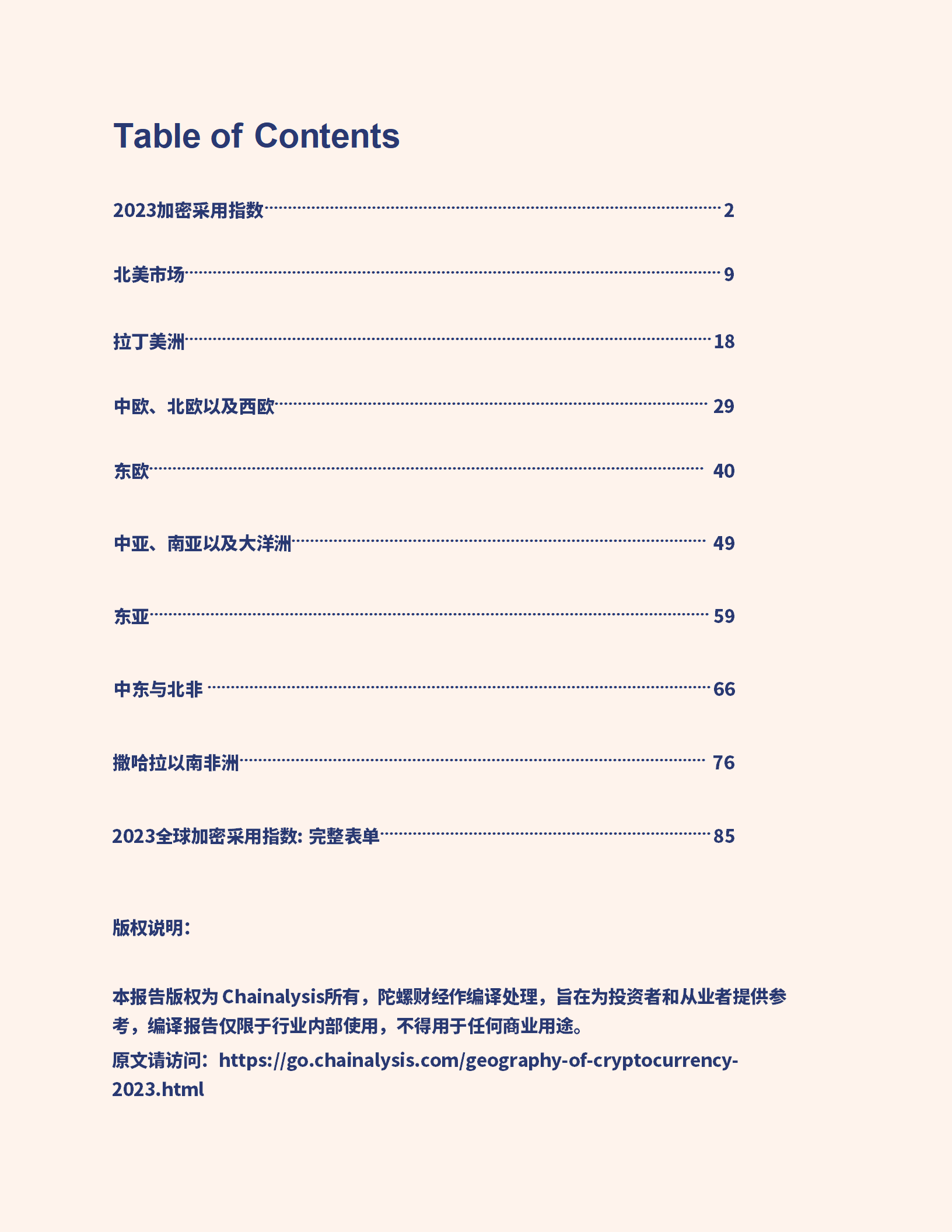Chainalysis发布《全球加密地理报告》,北美市场收缩,印度成全球第一
