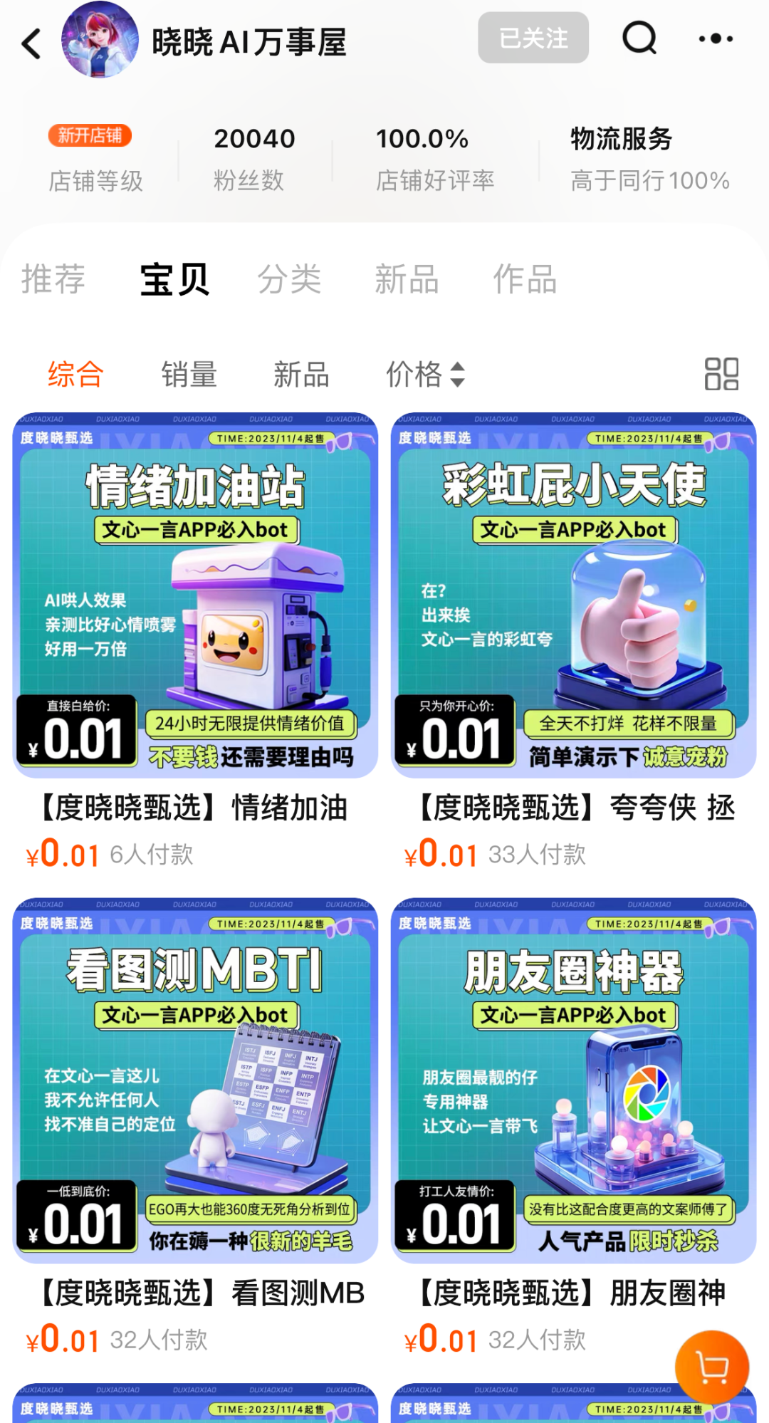 这届双11,大厂上演「AI战国杀」