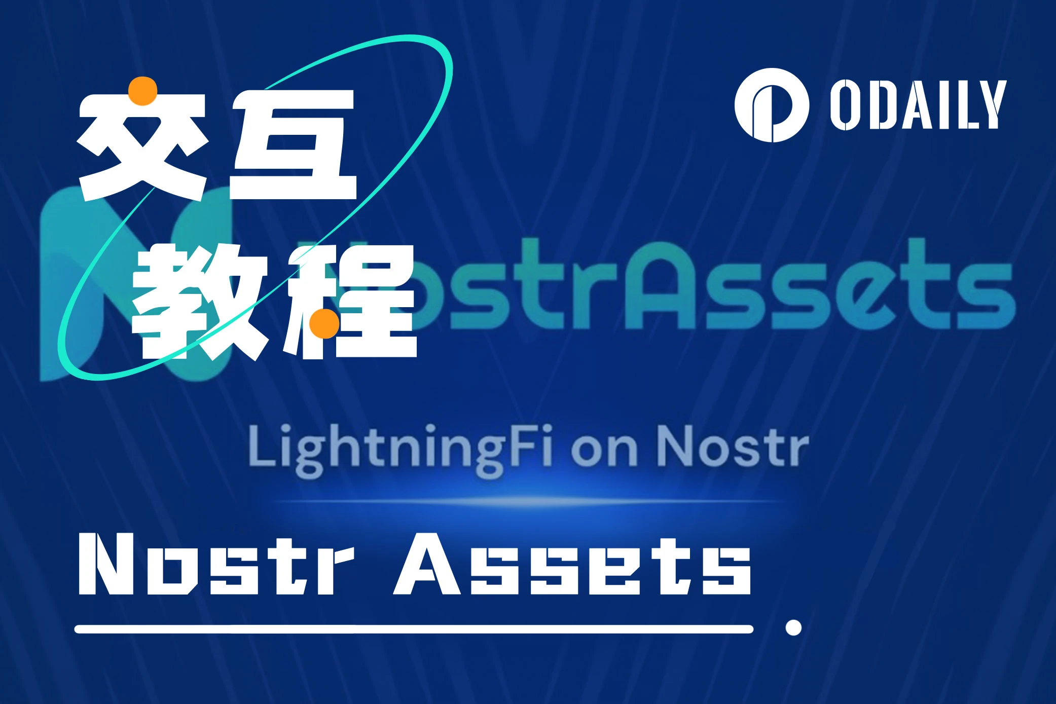 BTC生态 | 热门项目Nostr Assets即将Fair Mint,一文速通参与步骤