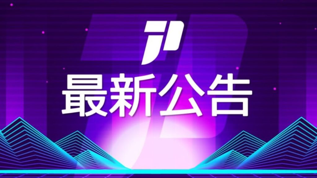 币市回暖突然上水 JPEX沉寂40天后发公告:已与造市商讨论资金回购