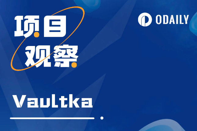 策略新范式,详解Vaultka如何助力牛市收益增长 策略新范式,详解Vaultka如何助力牛市收益增长