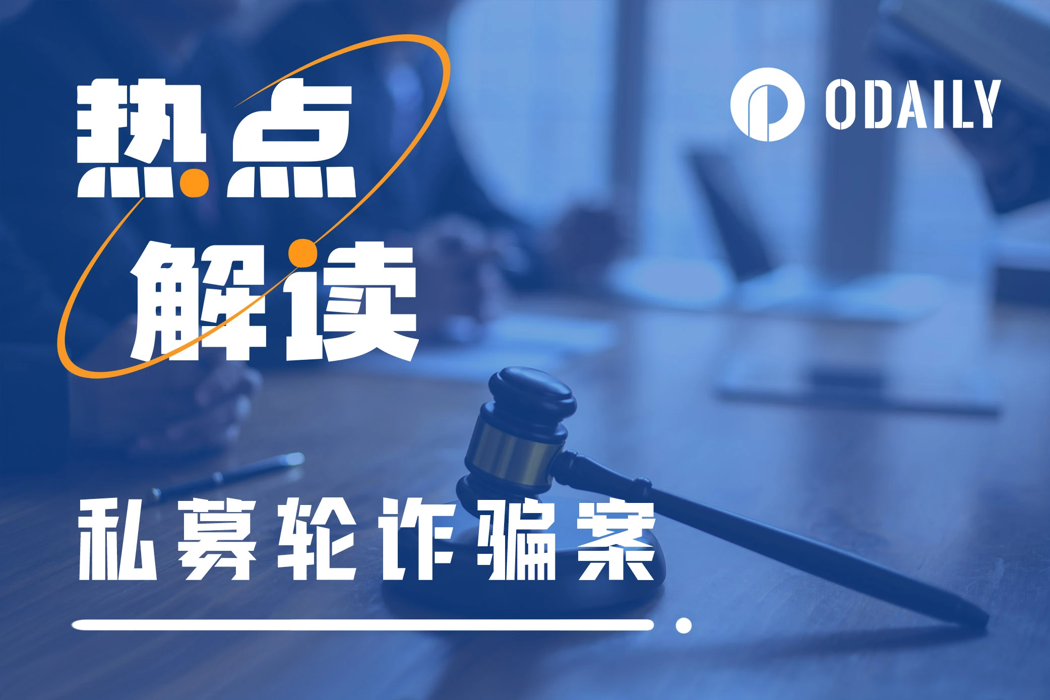 私募代投骗局死灰复燃,KOL上当损失百万元