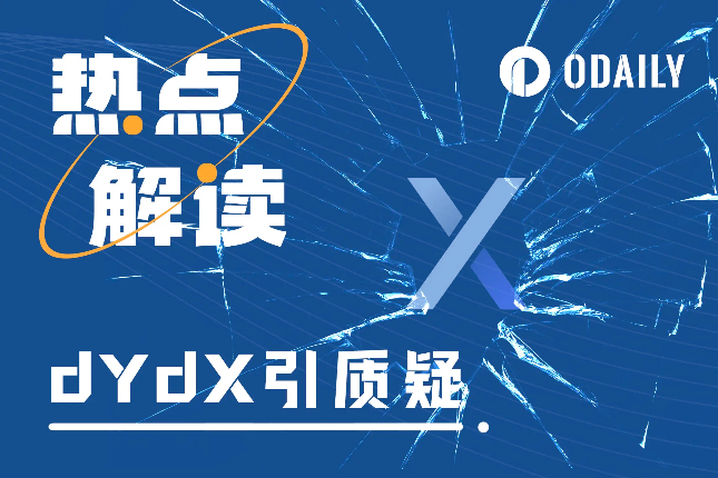 复盘YFI暴跌、dYdX清算穿仓事件:这六点值得关注 复盘YFI暴跌、dYdX清算穿仓事件:这六点值得关注