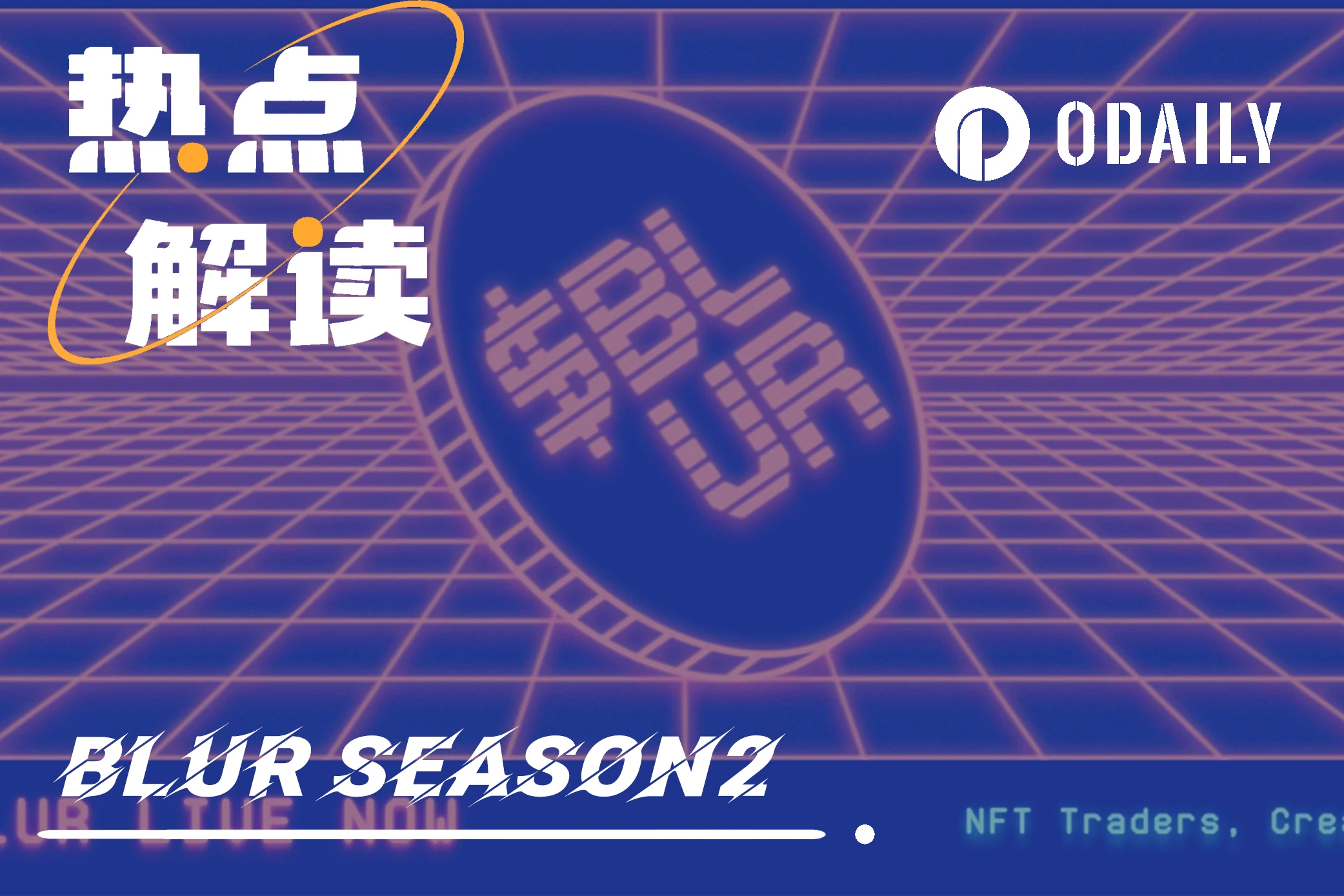 亏麻?赢麻?Blur第2季空投申领后社区情绪分化