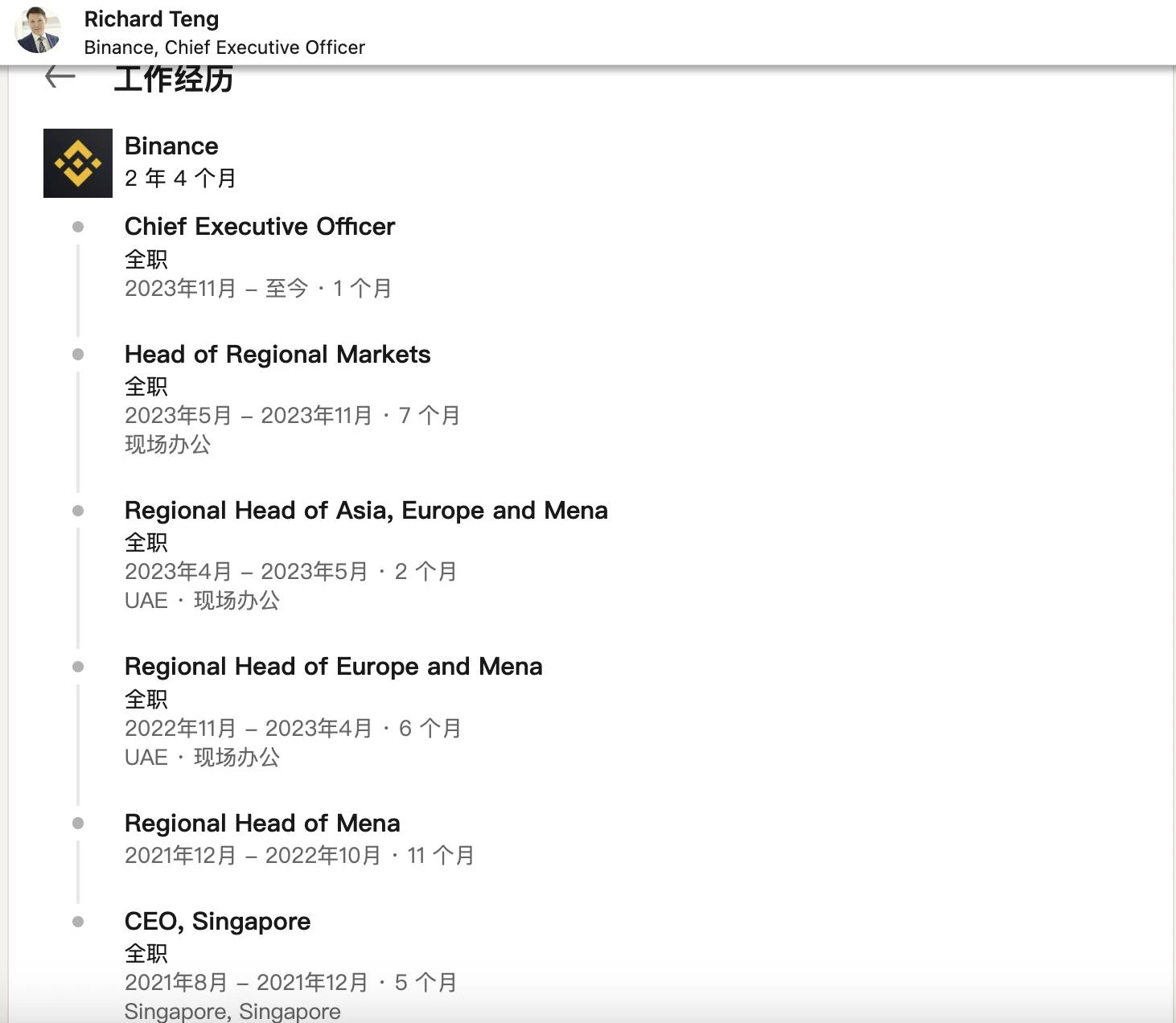 两年实现5连跳,CZ的继任者Richard Teng有何来头?