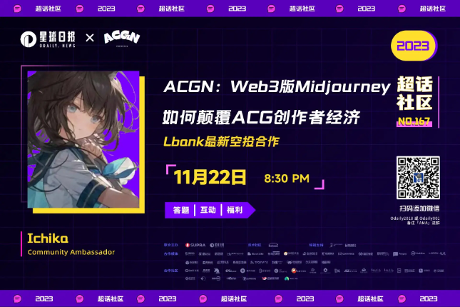 LBank Launchpad新项目「ACGN」如何重塑创作者经济? LBank Launchpad新项目「ACGN」如何重塑创作者经济?