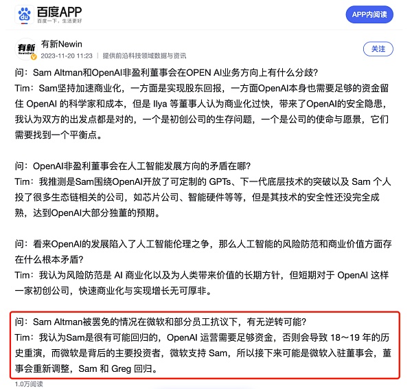 OpenAI 第一季落下帷幕 “GPT”埋下诸多伏笔