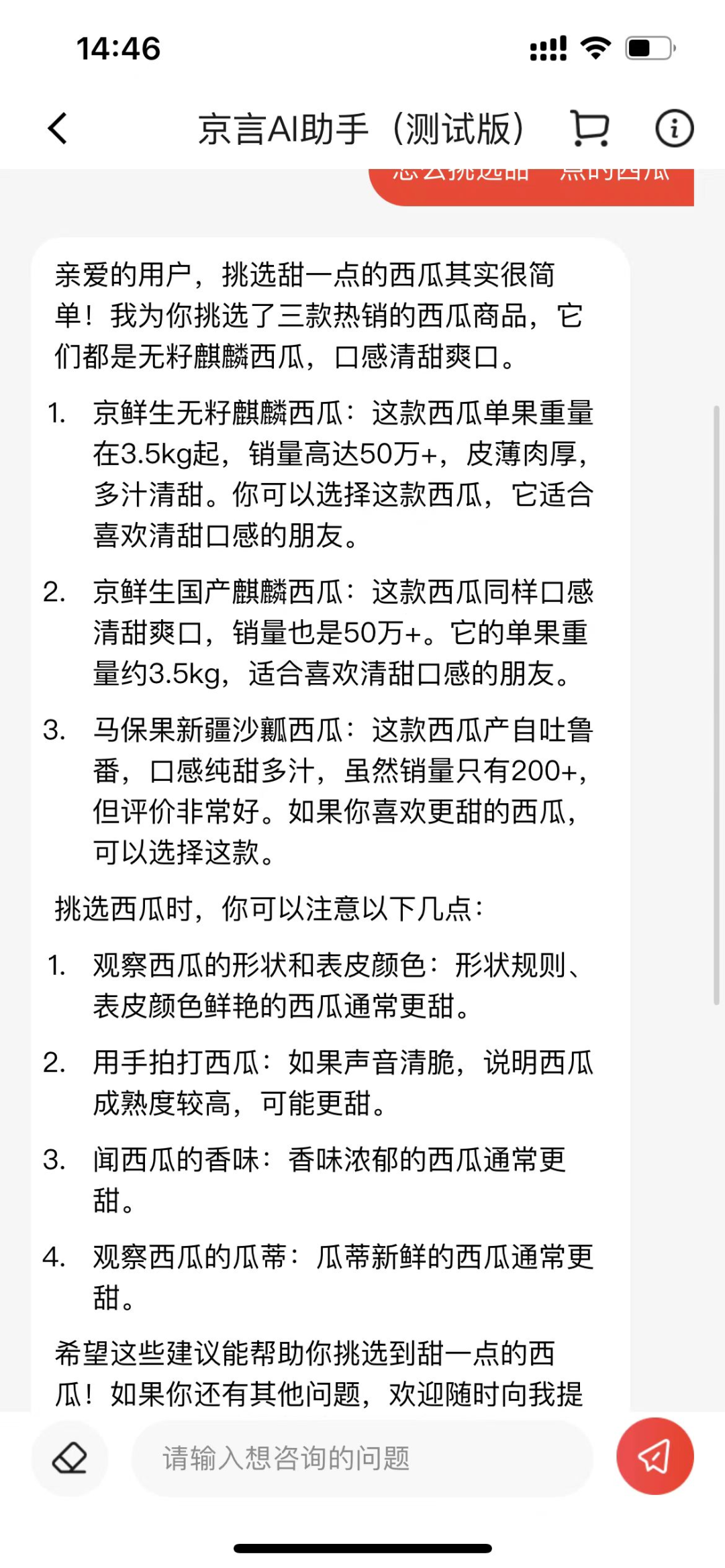 从京言AI助手上线，看京东如何促进AI与产业融合