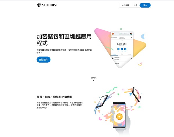 谨防受骗 | 假冒慢雾(SlowMist) 网站分析