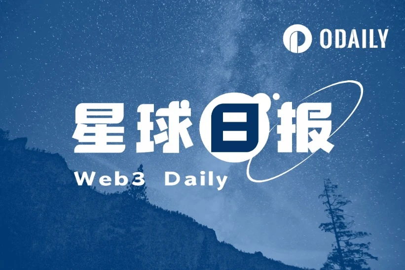 星球日报 | CZ向法院提交“允许返回阿联酋”文件;黑山法院批准引渡Do Kwon至韩国或美国(11月27日)