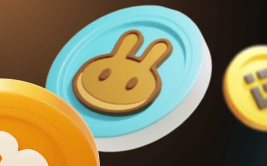 Cake War暗流涌动 BSC或出现下一个10亿级别DeFi协议 Cake War暗流涌动 BSC或出现下一个10亿级别DeFi协议