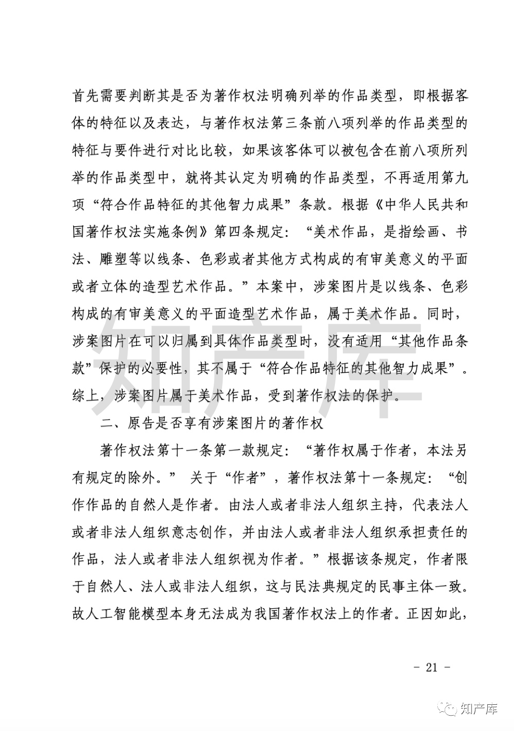 AI生成图片著作权侵权第一案宣判，AI 生成图像受到法律保护