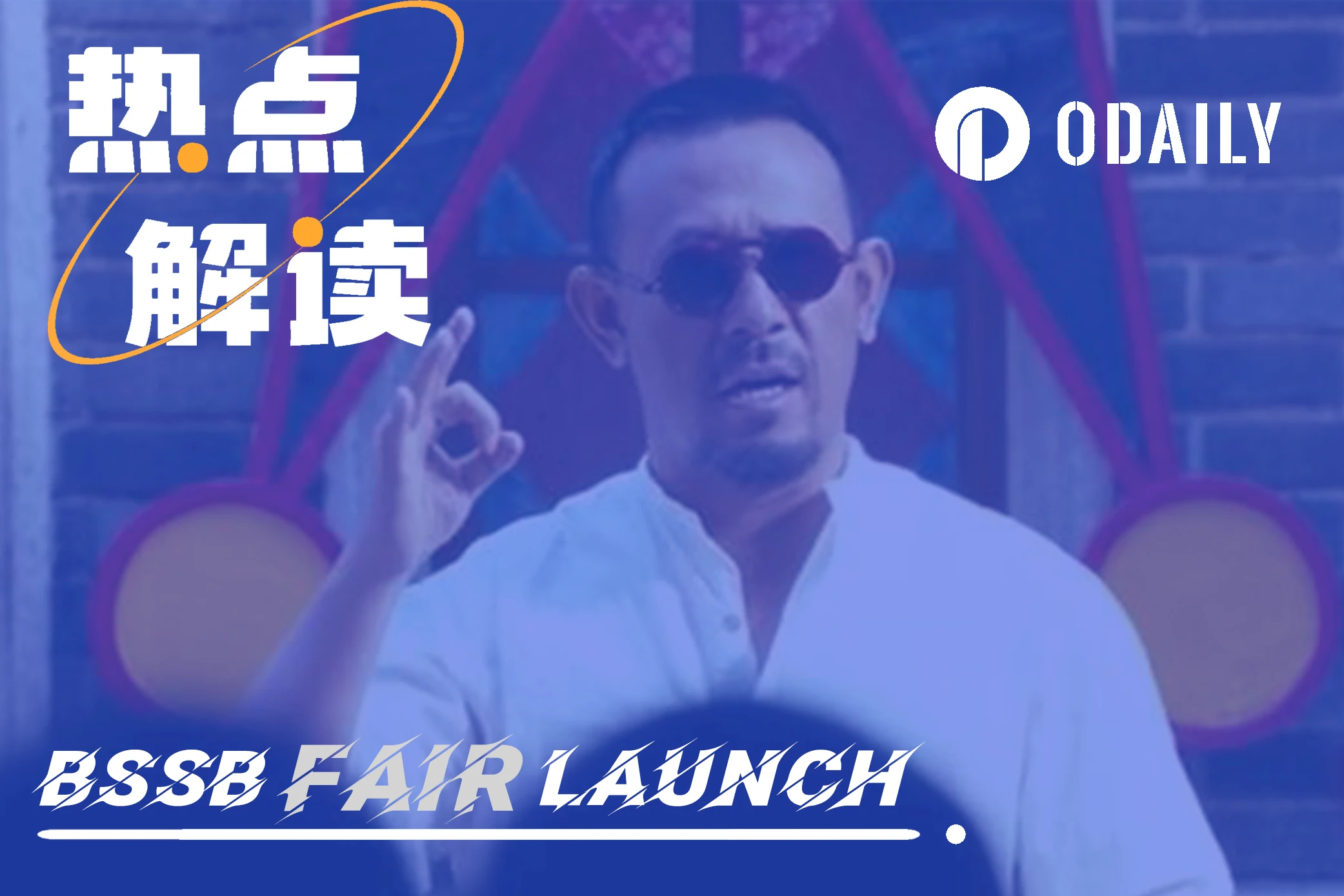 销毁公售代币?详解BSSB“公平”发售事件「BTC生态」