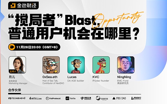 11月29日AMA回放:“搅局者”Blast 普通人的机会在哪? 11月29日AMA回放:“搅局者”Blast 普通人的机会在哪?