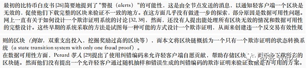 数据扣留与欺诈证明:Plasma不支持智能合约的原因