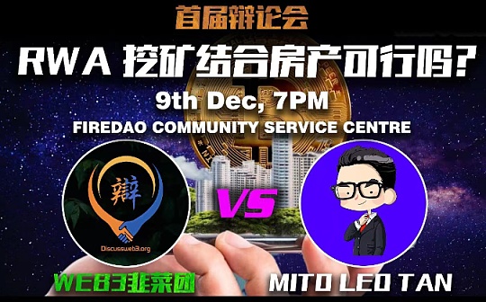 DiscussWeb3.org 首届Web3辩论会在马来西亚隆重开幕