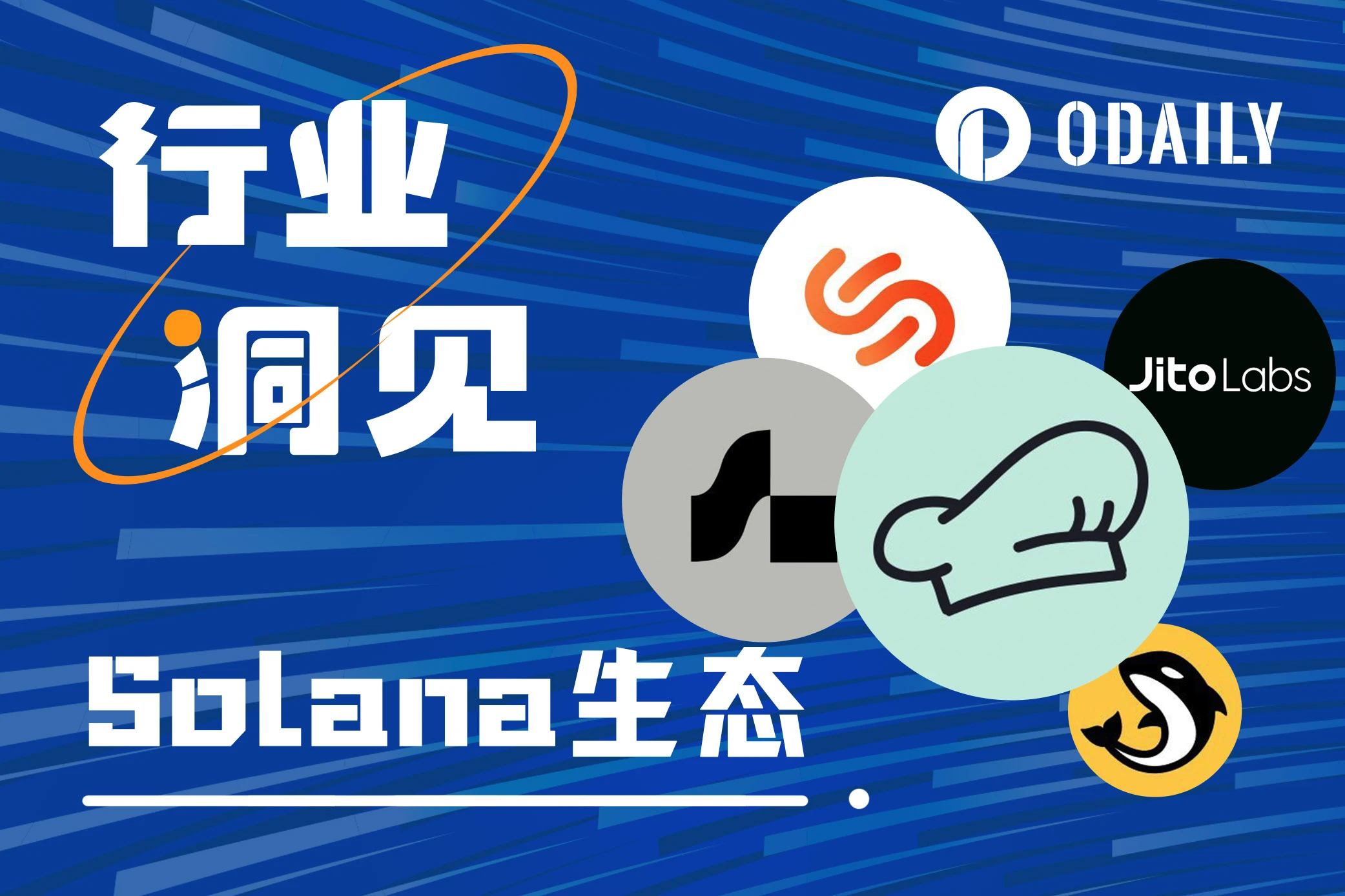 Solana生态复苏,一文速览头部协议