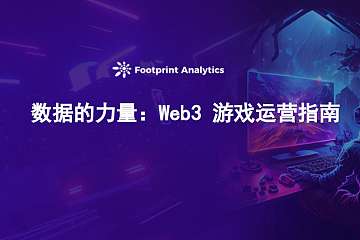 如何通过追踪用户旅程,找到流失用户 如何通过追踪用户旅程,找到流失用户