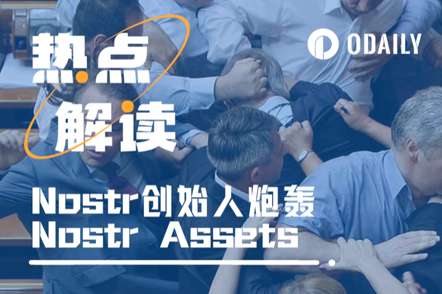Nostr创始人炮轰Nostr Assets,巴西人急了也说中文 Nostr创始人炮轰Nostr Assets,巴西人急了也说中文