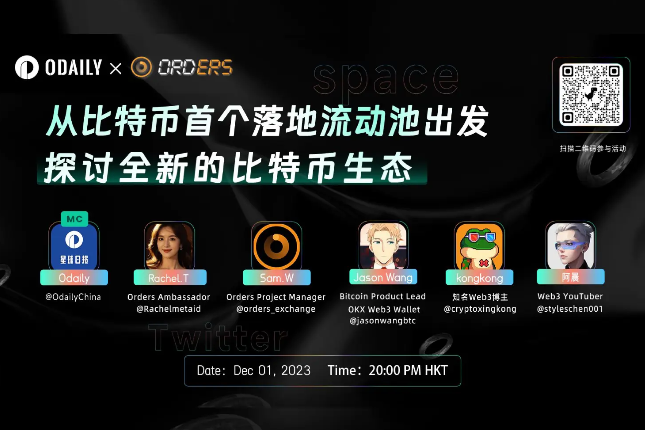 比特币生态首个流动池落地，基础设施逐步补齐中