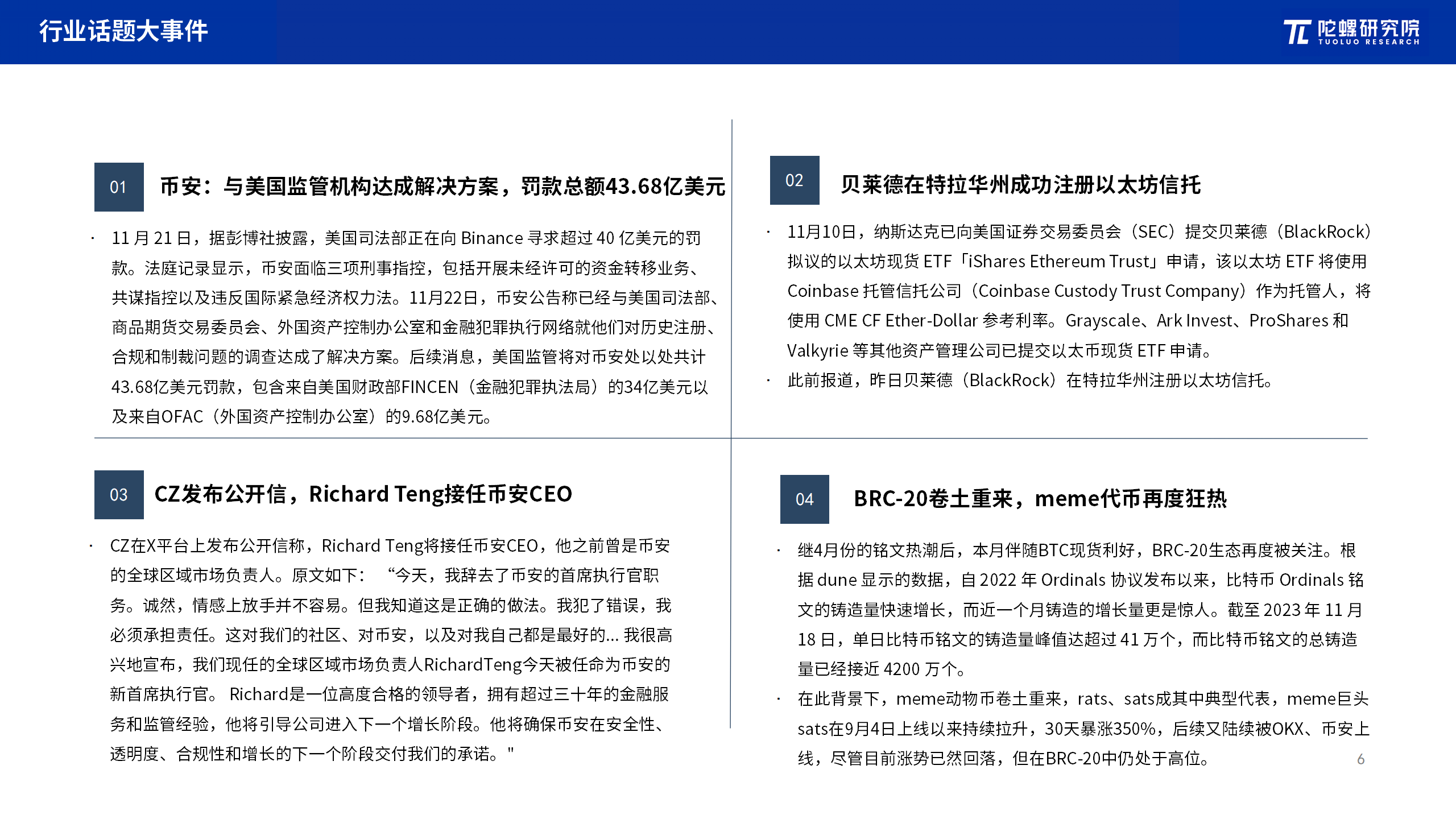 2023年11月Web3行业月度发展报告区块链篇 |陀螺研究院