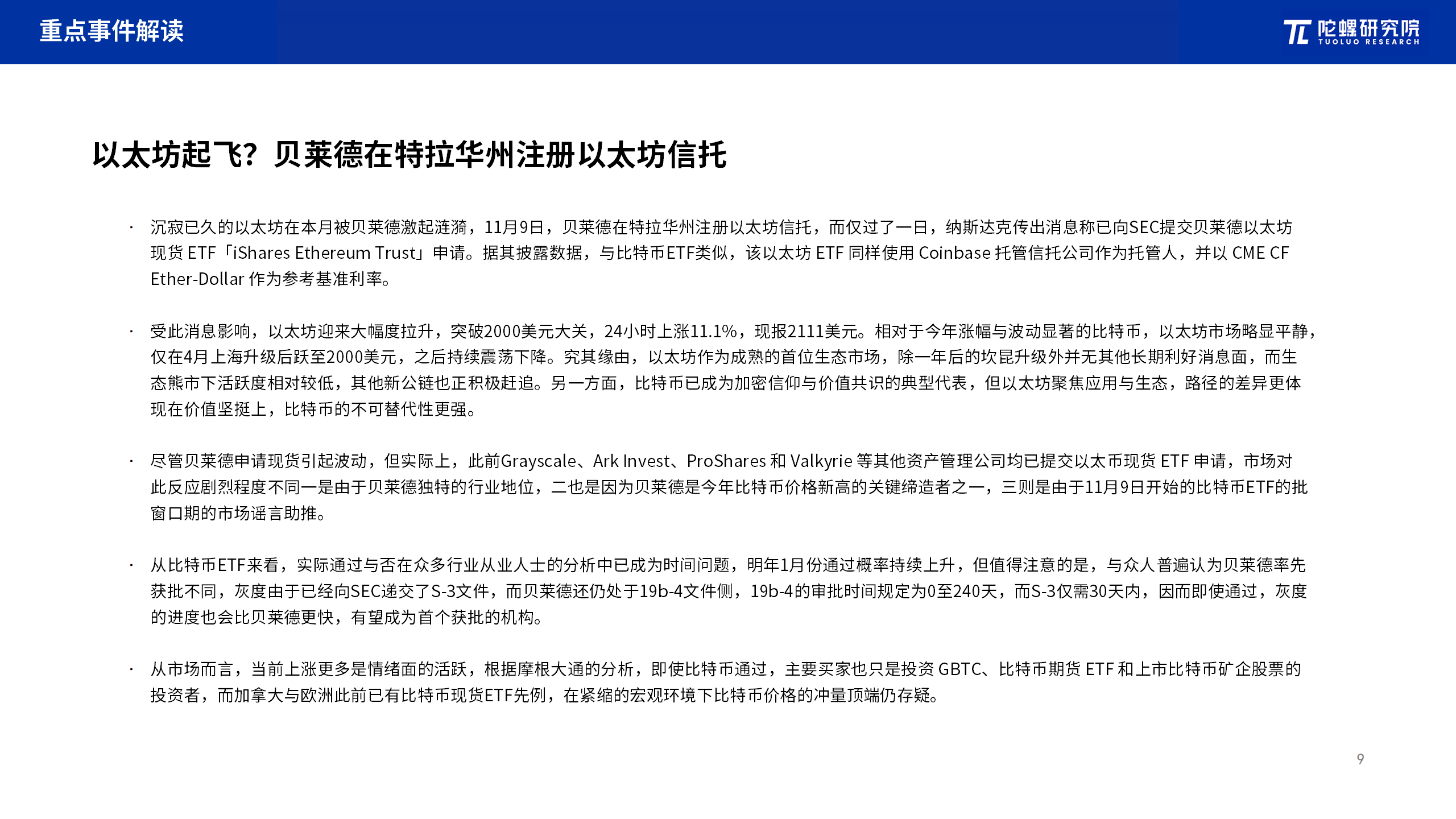 2023年11月Web3行业月度发展报告区块链篇 |陀螺研究院