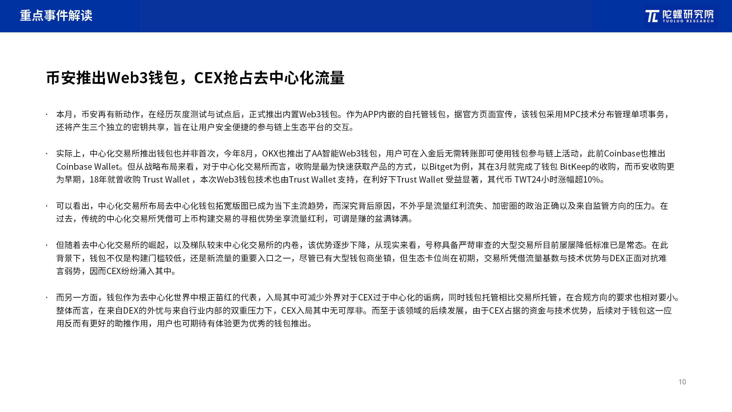 2023年11月Web3行业月度发展报告区块链篇 |陀螺研究院