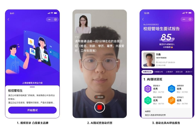 「海纳AI」完成数千万元A轮融资，AI面试的下一步该怎么走？