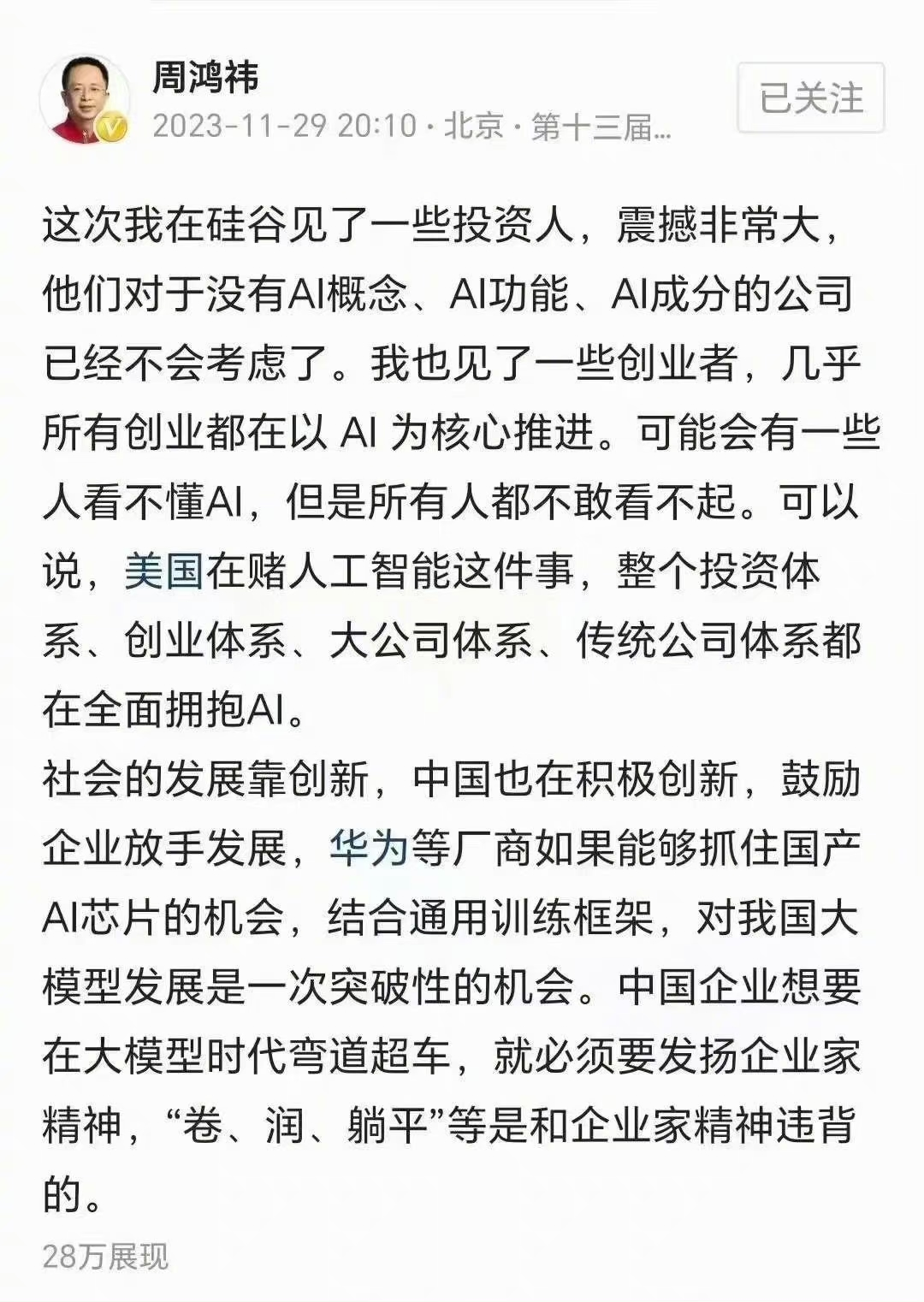 周鸿祎首次分享硅谷见闻：OpenAI发布GPTs是个“阳谋”