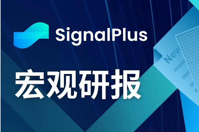 SignalPlus宏观研报(20231208): SignalPlus宏观研报(20231208):