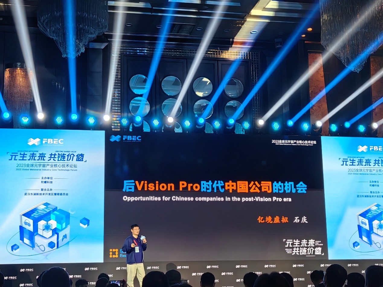 FBEC2023 | 亿境EmdoorVR总经理石庆：后Vision Pro时代中国公司的机会