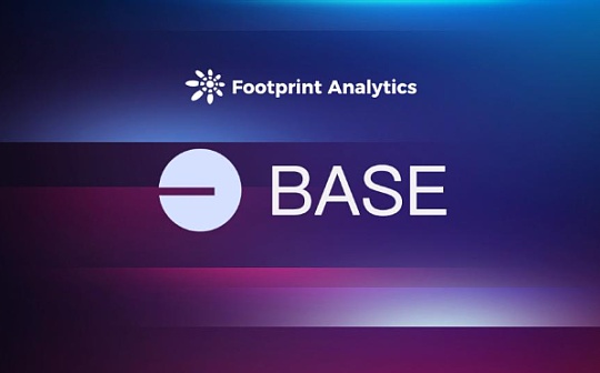 探索 Coinbase 二层链 Base 的潜力与风险 探索 Coinbase 二层链 Base 的潜力与风险