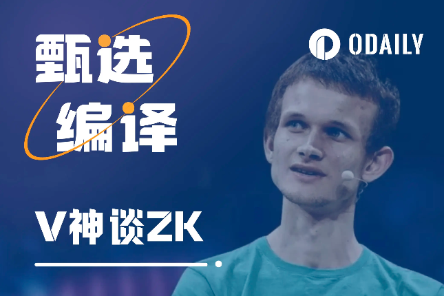 V神新文:以太坊内置ZK后,Layer2驶向何方? V神新文:以太坊内置ZK后,Layer2驶向何方?