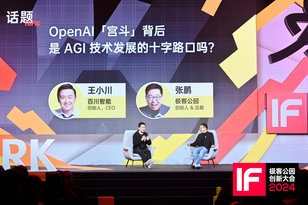 对话王小川：大模型创业核心，是想好技术如何匹配产品