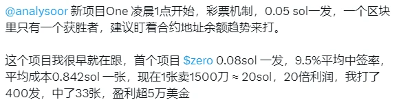 链上抽奖有多上头?Analysoor第二期项目ONE让社区无眠