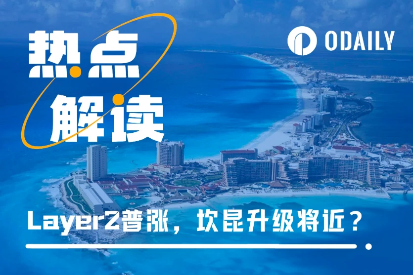 坎昆升级时间表确认,两周之内落地Goerli