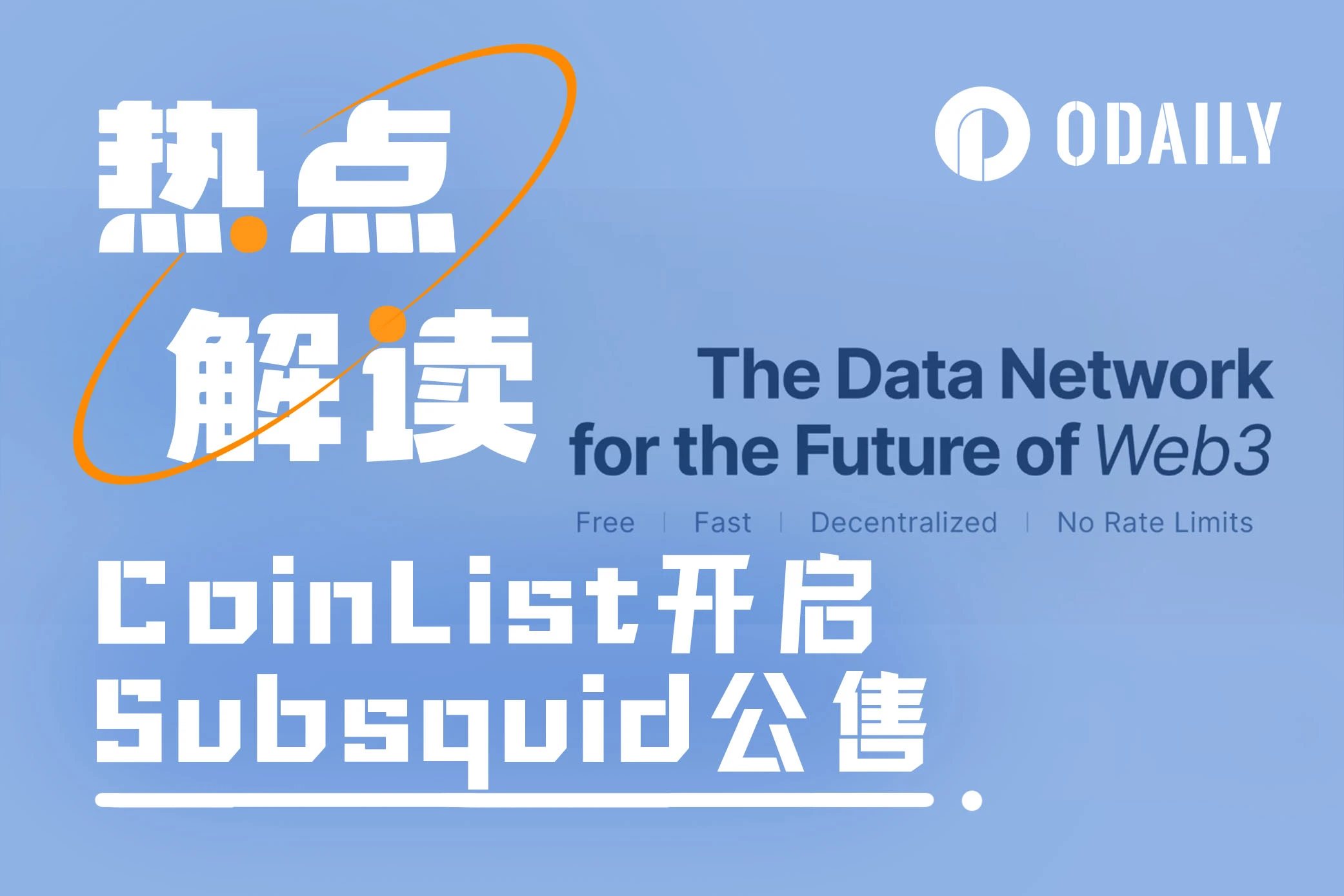 全链数据查询引擎,一文读懂CoinList新项目Subsquid