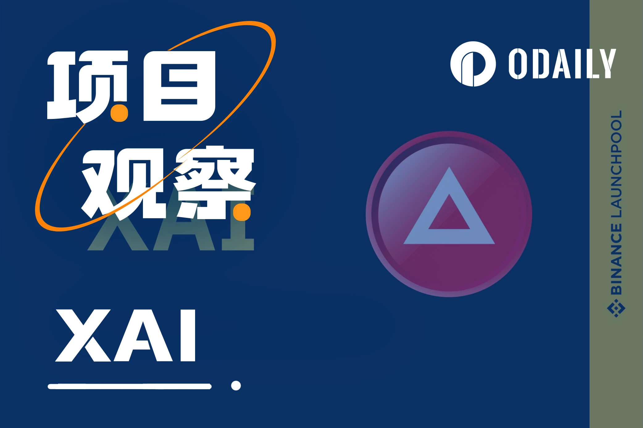 Arbitrum生态L3游戏链,一文读懂币安最新Launchpool项目Xai(XAI)
