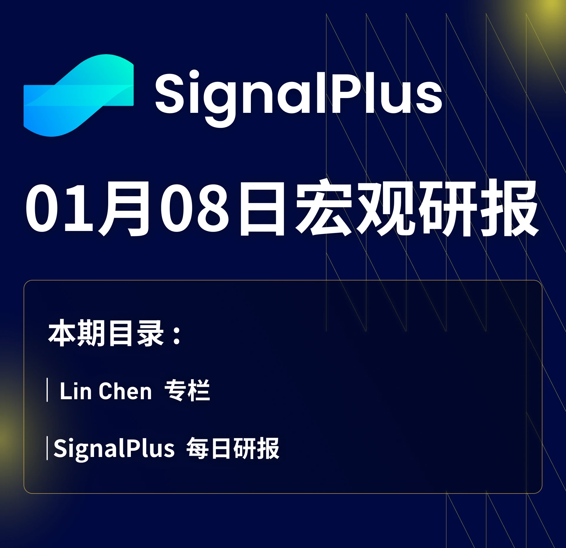 SignalPlus宏观研报(20240108):BTC现货ETF通过预期大增
