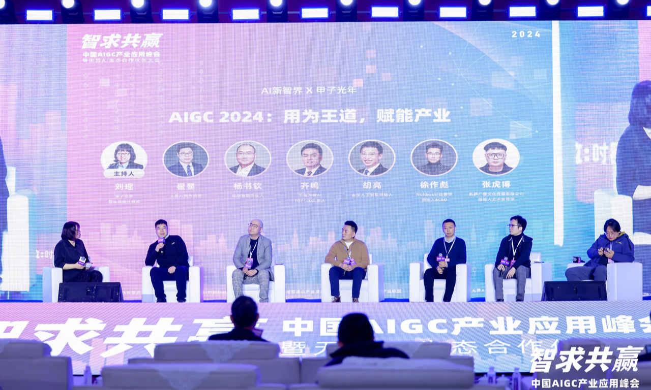 圆桌实录：用为王道，AIGC 如何赋能产业丨中国 AIGC 产业应用峰会
