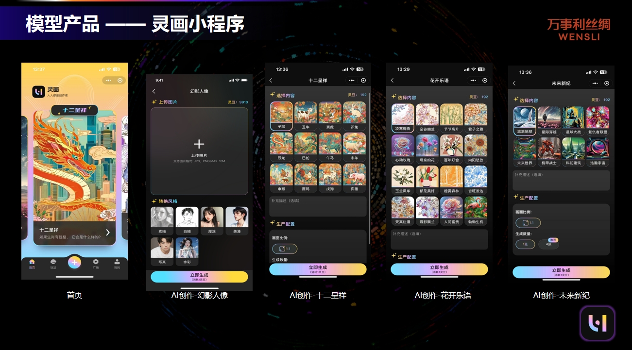 万事利人工智能创意项目总经理刘婧：AIGC 让创意遨游在星辰大海