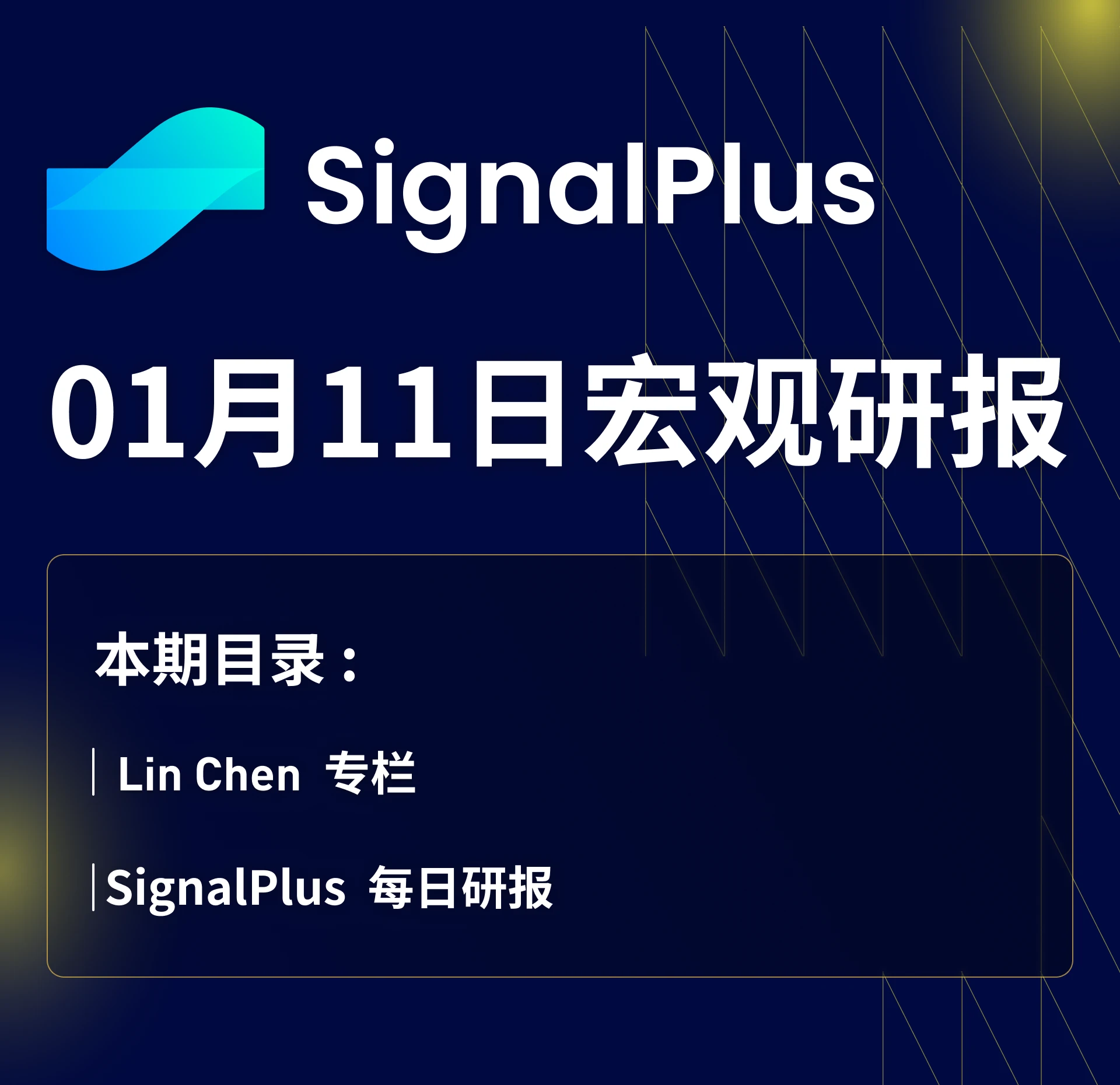 SignalPlus宏观研报(20240111):BTC现货ETF正式通过