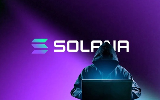 黑客如何在30天内从Solana钱包中盗走417万美元? 黑客如何在30天内从Solana钱包中盗走417万美元?