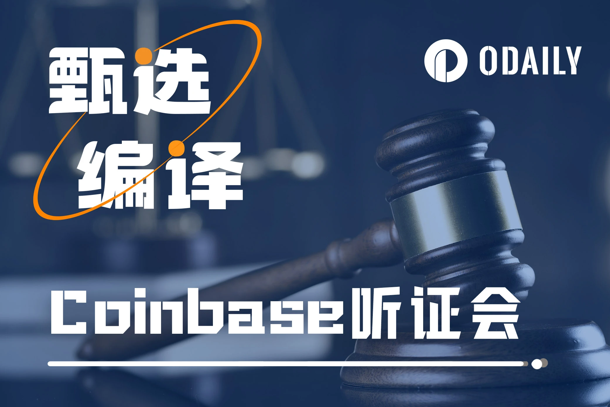 彭博评Coinbase听证会:加密交易是否在只是在买卖另一种毛绒玩具?