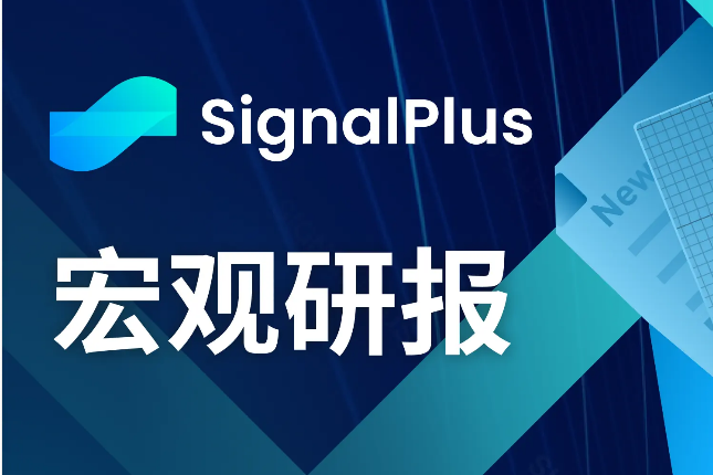 SignalPlus宏观研报(20240119):GBTC持续流出,加密市场将承受短期抛压 SignalPlus宏观研报(20240119):GBTC持续流出,加密市场将承受短期抛压