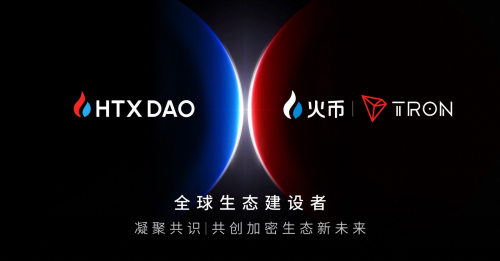 HTX DAO宣布HTX和波场TRON将成为其生态参与者 HTX DAO宣布HTX和波场TRON将成为其生态参与者