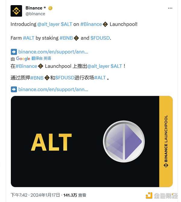 深扒币安宠儿AltLayer:大毛将至?